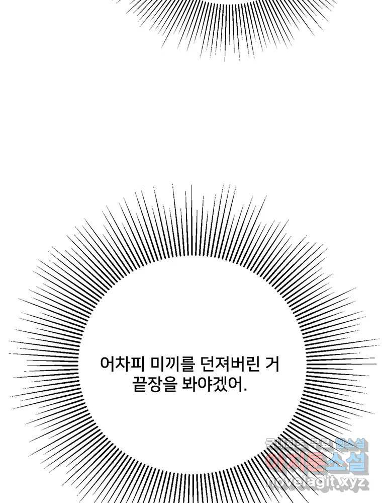 청춘귀촌보고서 28화 불도저 - 웹툰 이미지 21