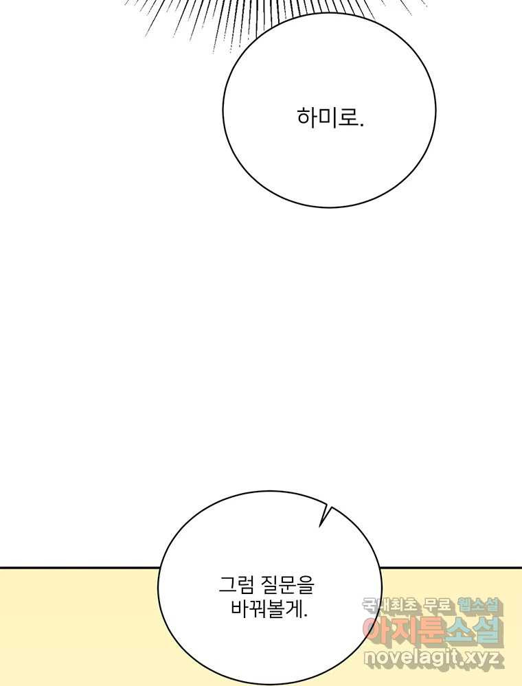 청춘귀촌보고서 28화 불도저 - 웹툰 이미지 22