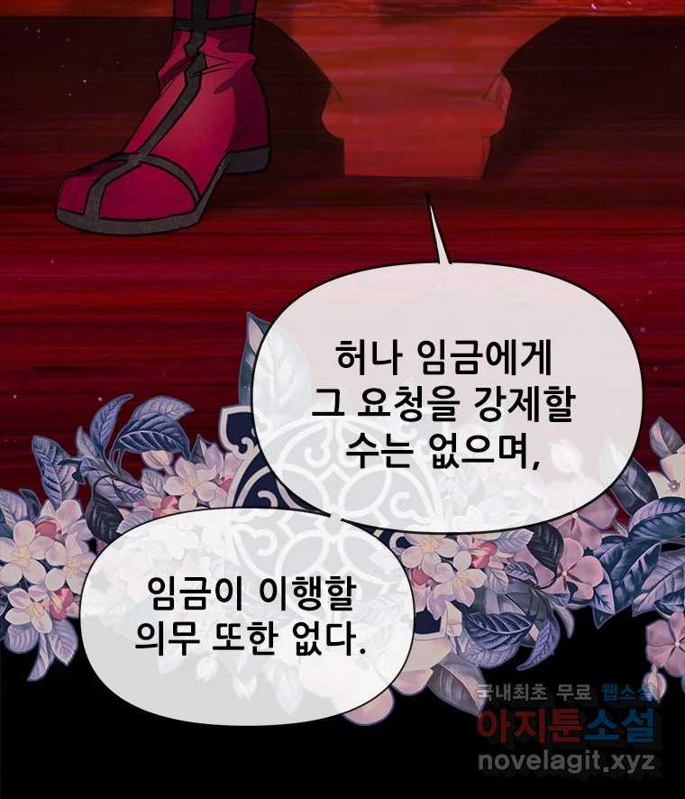 백의사자 96화 살얼음 - 웹툰 이미지 32