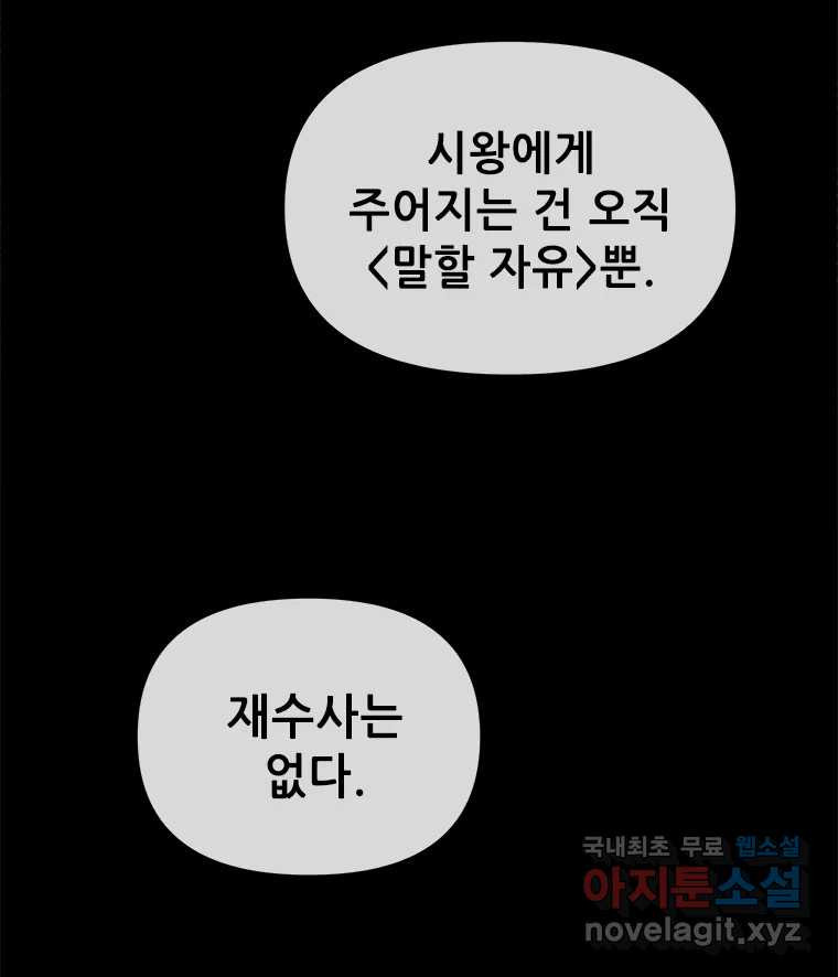 백의사자 96화 살얼음 - 웹툰 이미지 33