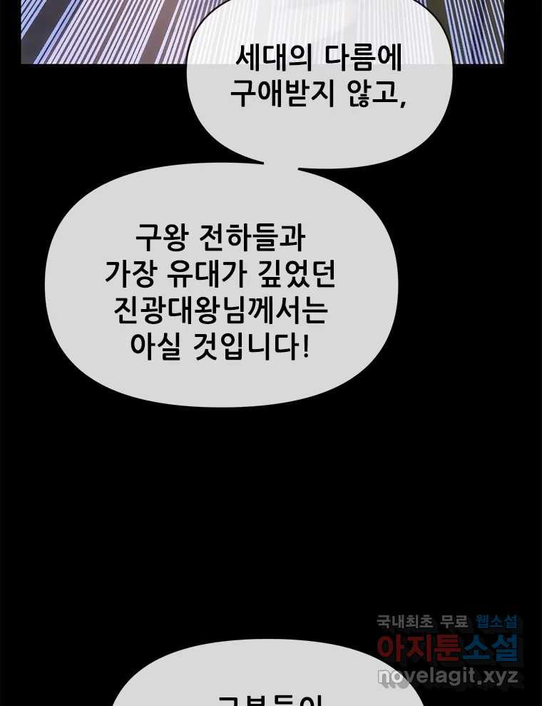 백의사자 96화 살얼음 - 웹툰 이미지 38