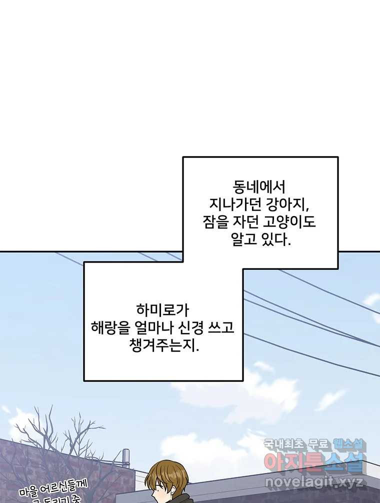 청춘귀촌보고서 28화 불도저 - 웹툰 이미지 48