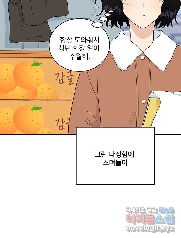 청춘귀촌보고서 28화 불도저 - 웹툰 이미지 51