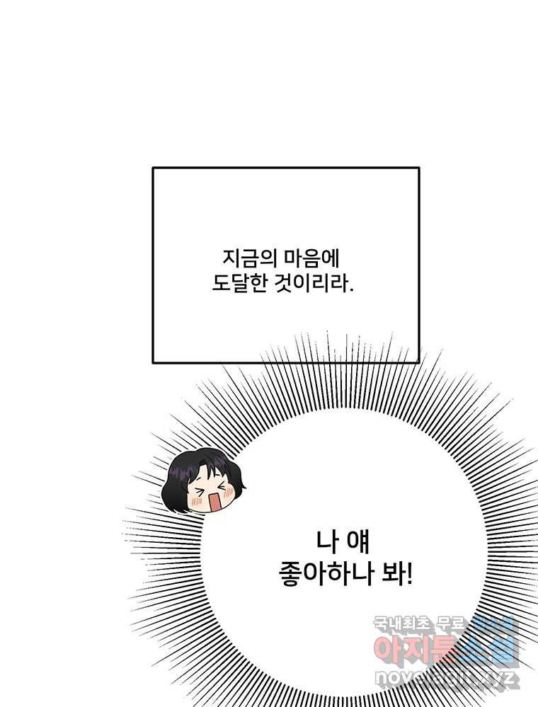 청춘귀촌보고서 28화 불도저 - 웹툰 이미지 52