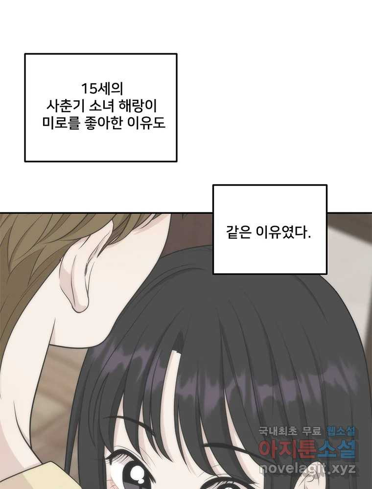 청춘귀촌보고서 28화 불도저 - 웹툰 이미지 54