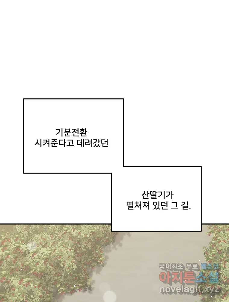 청춘귀촌보고서 28화 불도저 - 웹툰 이미지 57