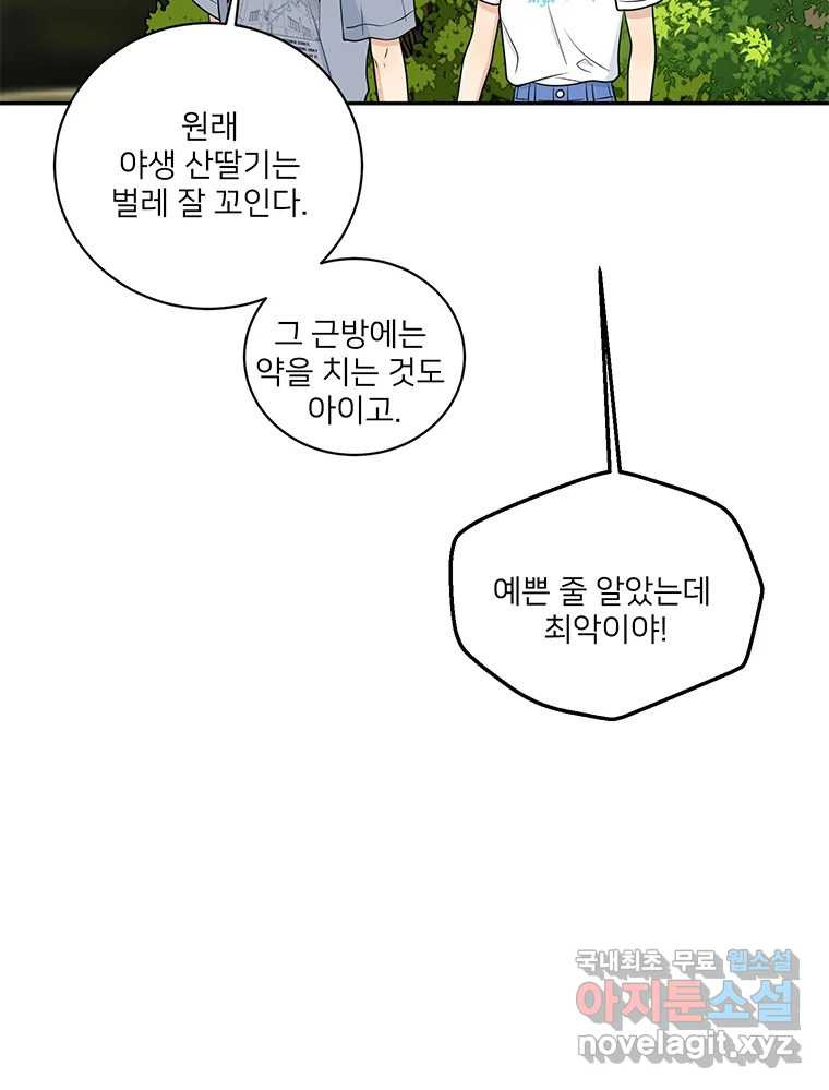 청춘귀촌보고서 28화 불도저 - 웹툰 이미지 62