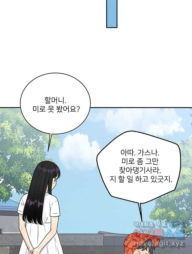 청춘귀촌보고서 28화 불도저 - 웹툰 이미지 64