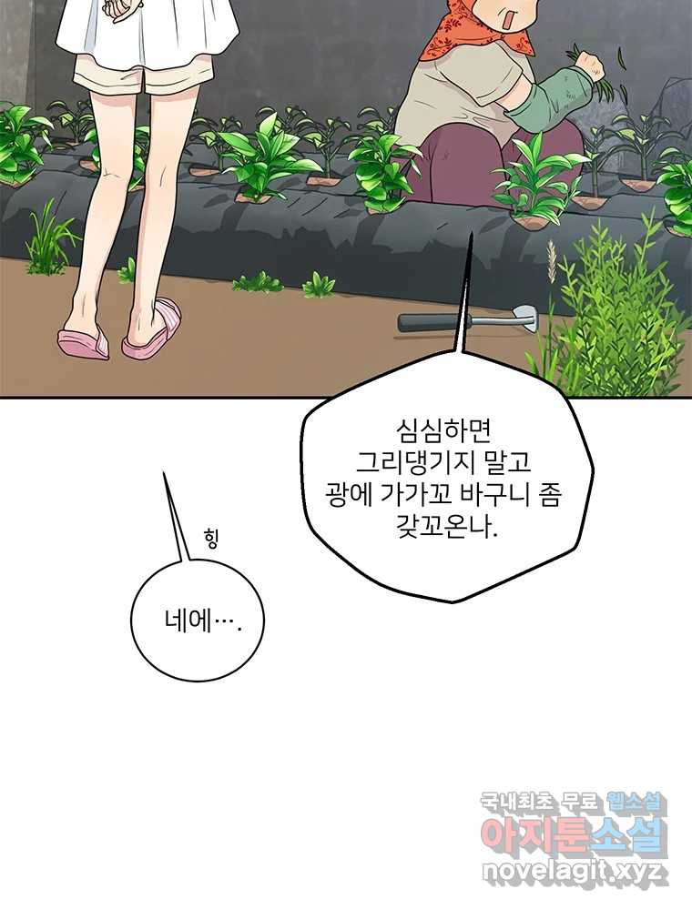 청춘귀촌보고서 28화 불도저 - 웹툰 이미지 65