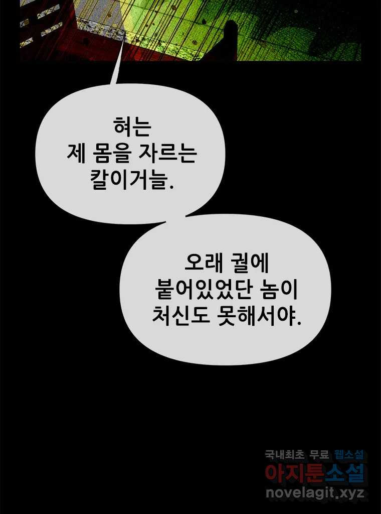 백의사자 96화 살얼음 - 웹툰 이미지 66