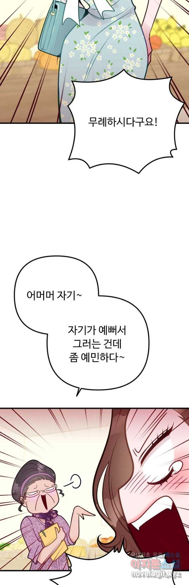 안 좋은 사이 22화 - 웹툰 이미지 7