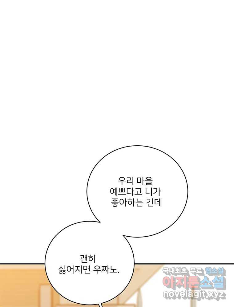 청춘귀촌보고서 28화 불도저 - 웹툰 이미지 76