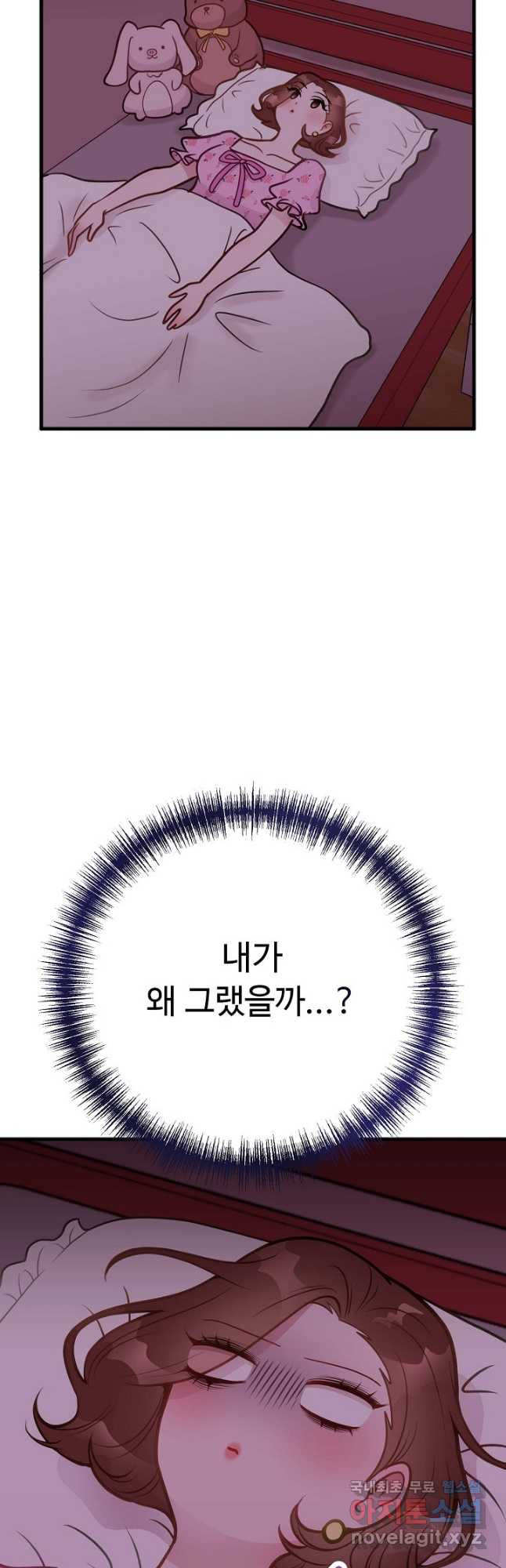 안 좋은 사이 22화 - 웹툰 이미지 25