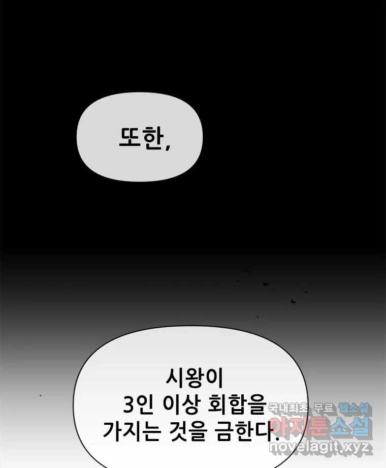 백의사자 96화 살얼음 - 웹툰 이미지 96