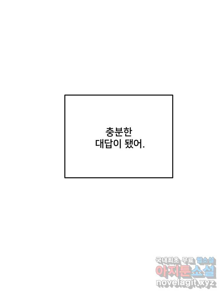 청춘귀촌보고서 28화 불도저 - 웹툰 이미지 98