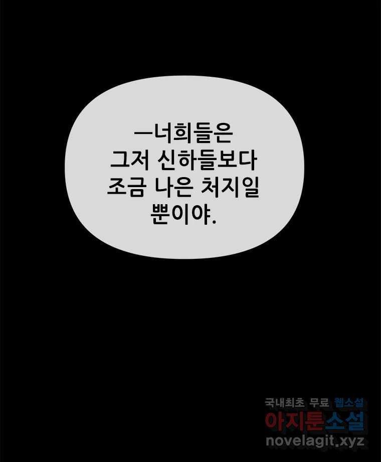 백의사자 96화 살얼음 - 웹툰 이미지 99