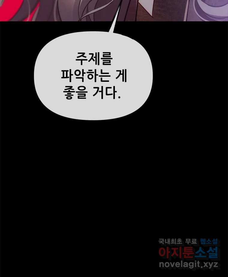 백의사자 96화 살얼음 - 웹툰 이미지 101