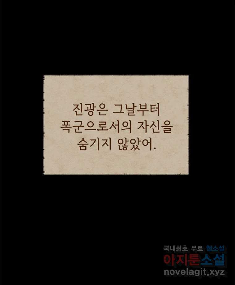 백의사자 96화 살얼음 - 웹툰 이미지 102