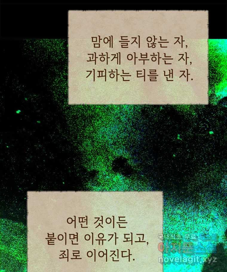 백의사자 96화 살얼음 - 웹툰 이미지 103