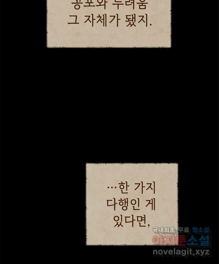 백의사자 96화 살얼음 - 웹툰 이미지 107