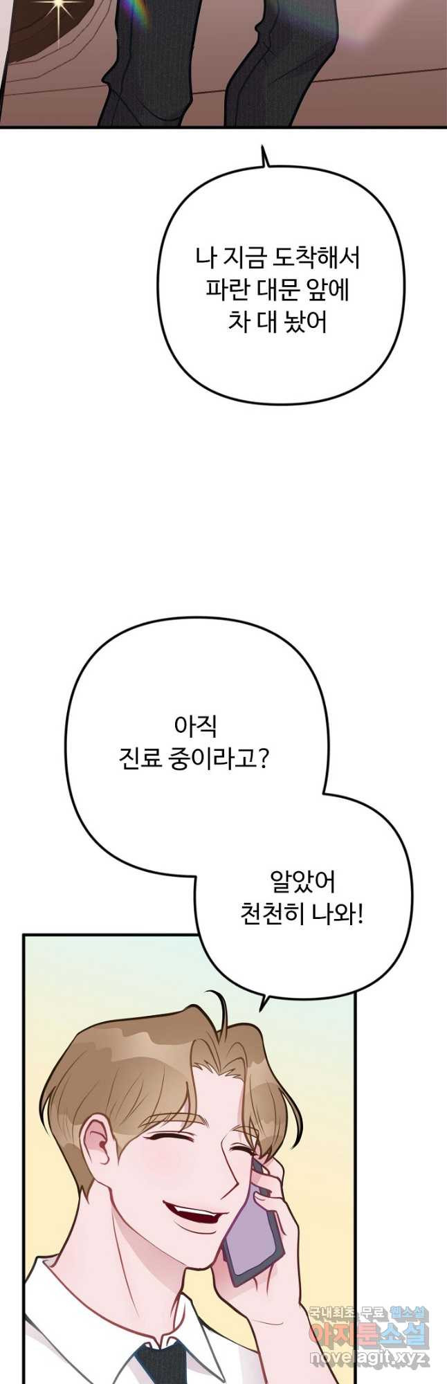 안 좋은 사이 22화 - 웹툰 이미지 40