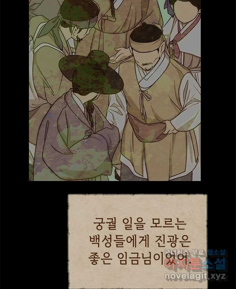 백의사자 96화 살얼음 - 웹툰 이미지 109