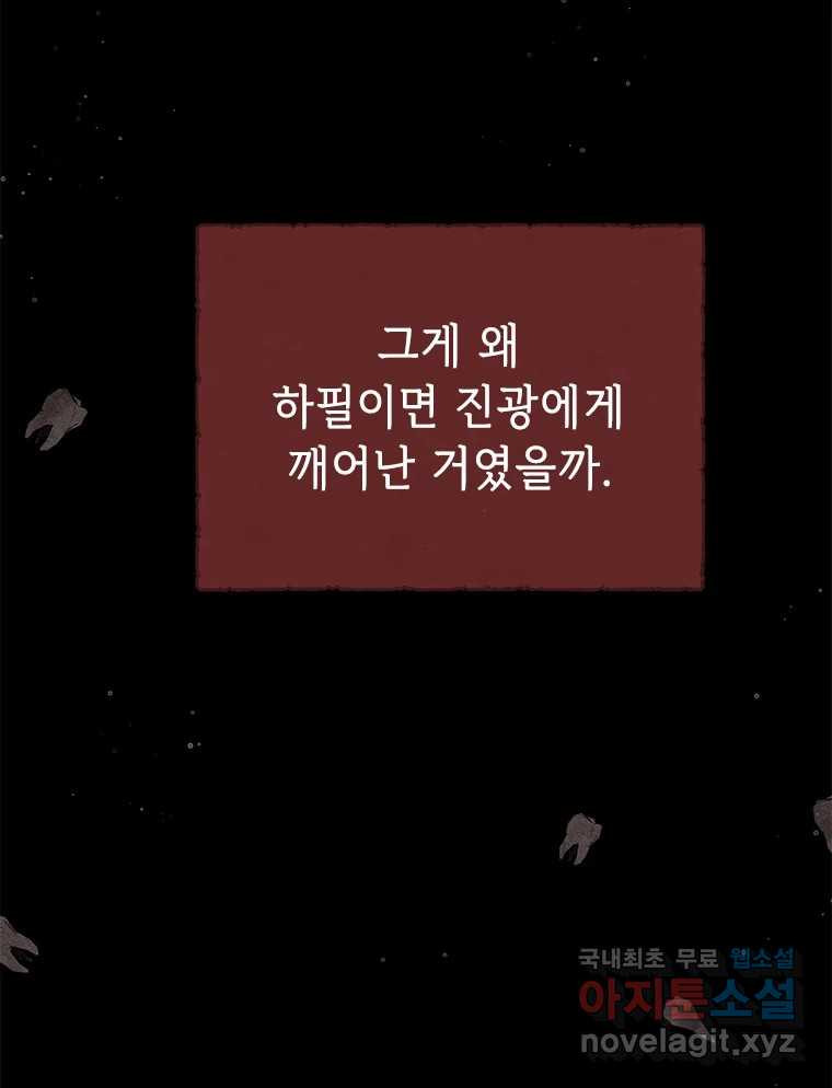 백의사자 96화 살얼음 - 웹툰 이미지 128