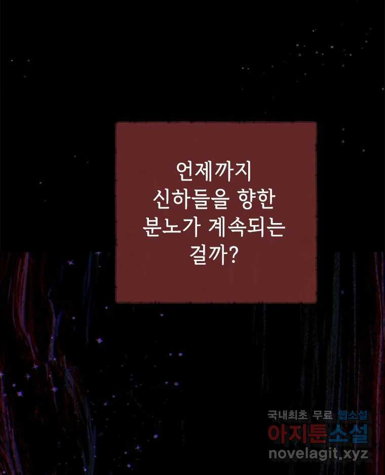 백의사자 96화 살얼음 - 웹툰 이미지 131