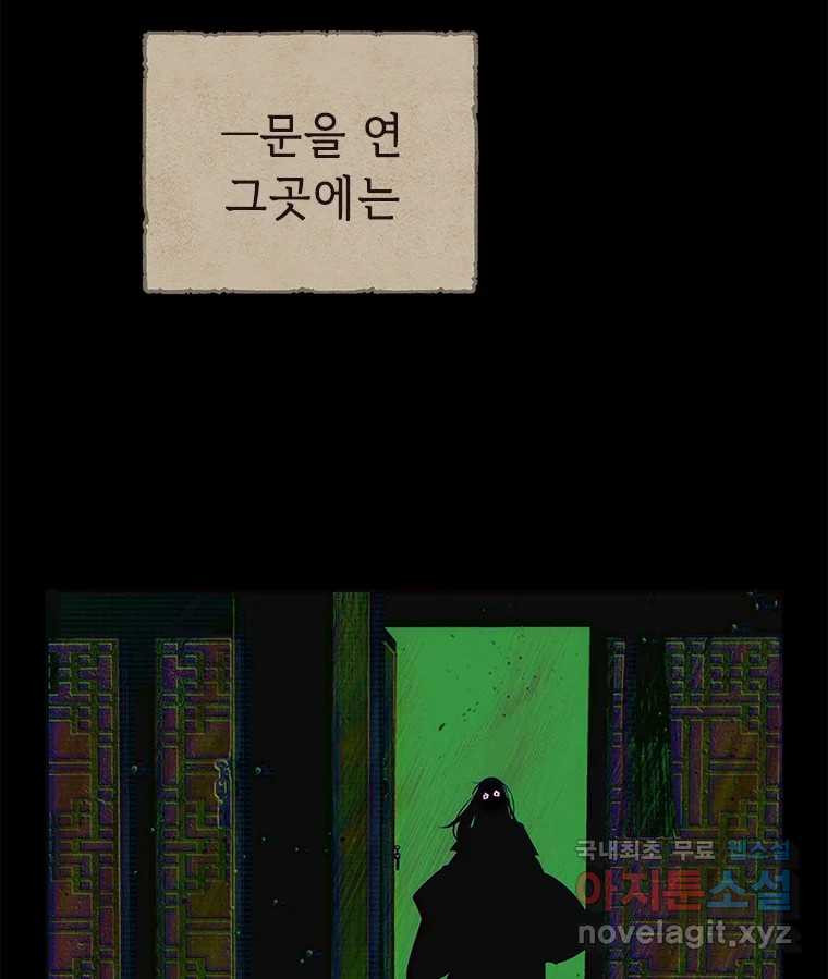 백의사자 96화 살얼음 - 웹툰 이미지 147