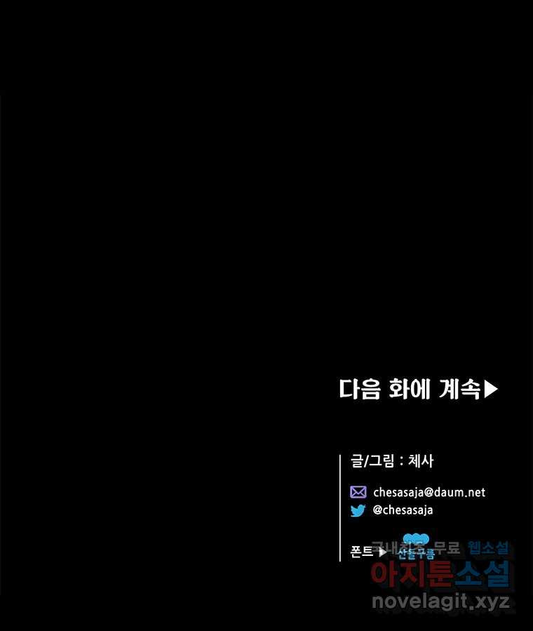 백의사자 96화 살얼음 - 웹툰 이미지 150