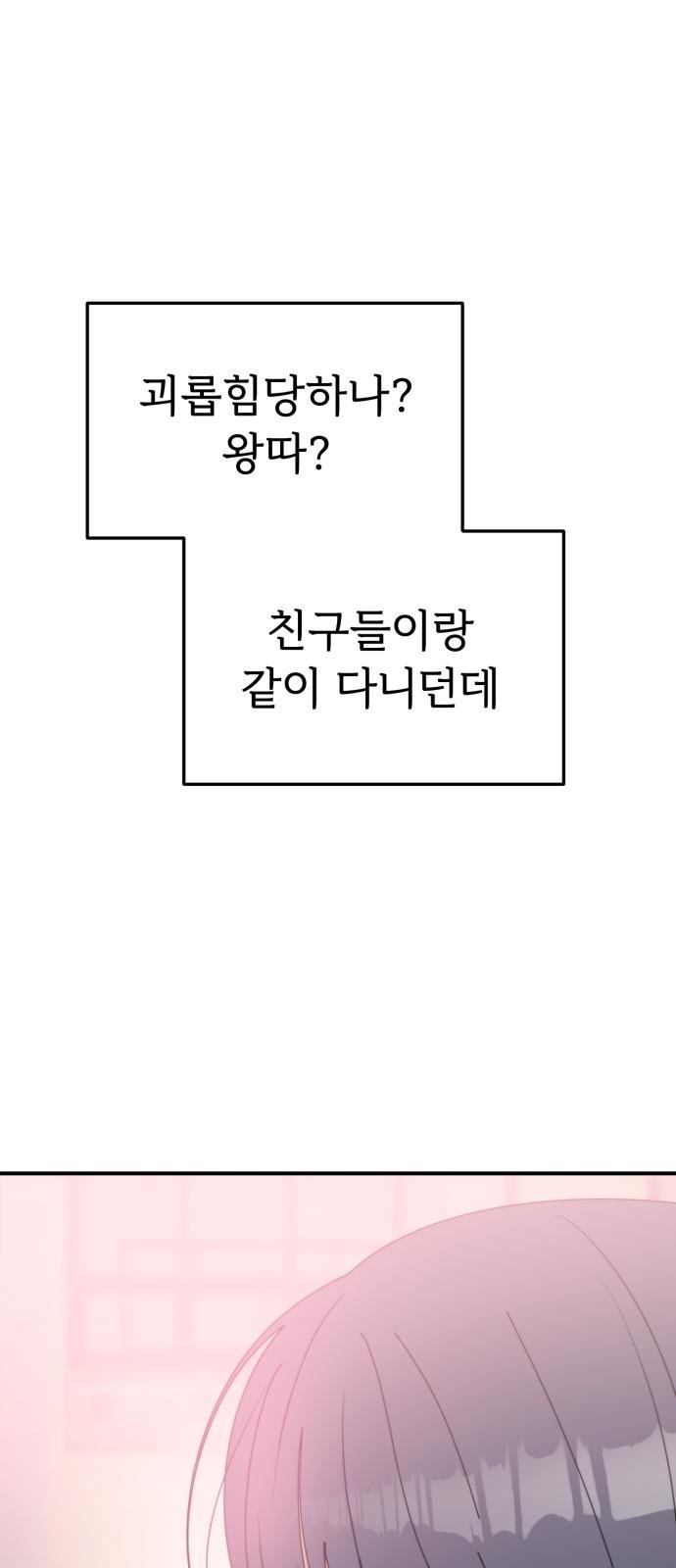 소녀셋 소년셋 1화 첫사랑의 실체 - 웹툰 이미지 79