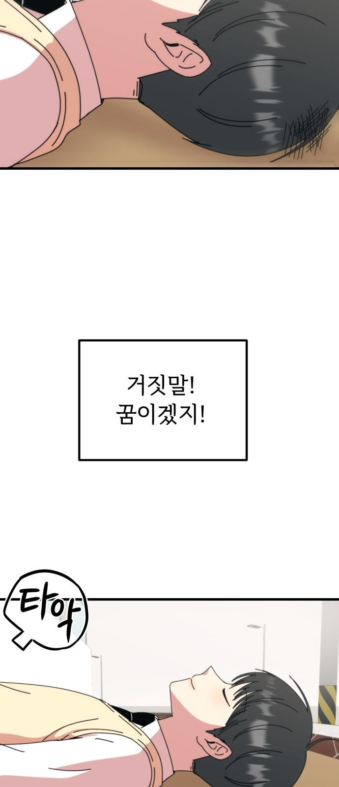 소녀셋 소년셋 2화 재사랑 - 웹툰 이미지 21