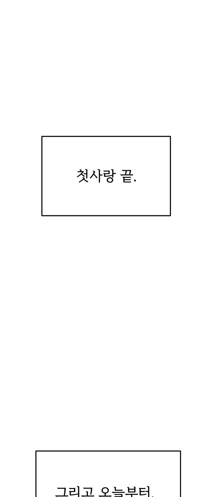 소녀셋 소년셋 2화 재사랑 - 웹툰 이미지 29