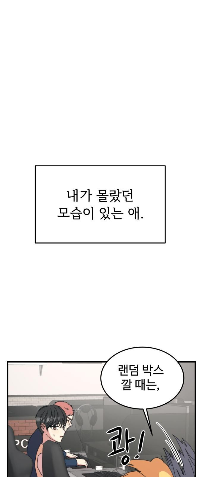 소녀셋 소년셋 2화 재사랑 - 웹툰 이미지 117