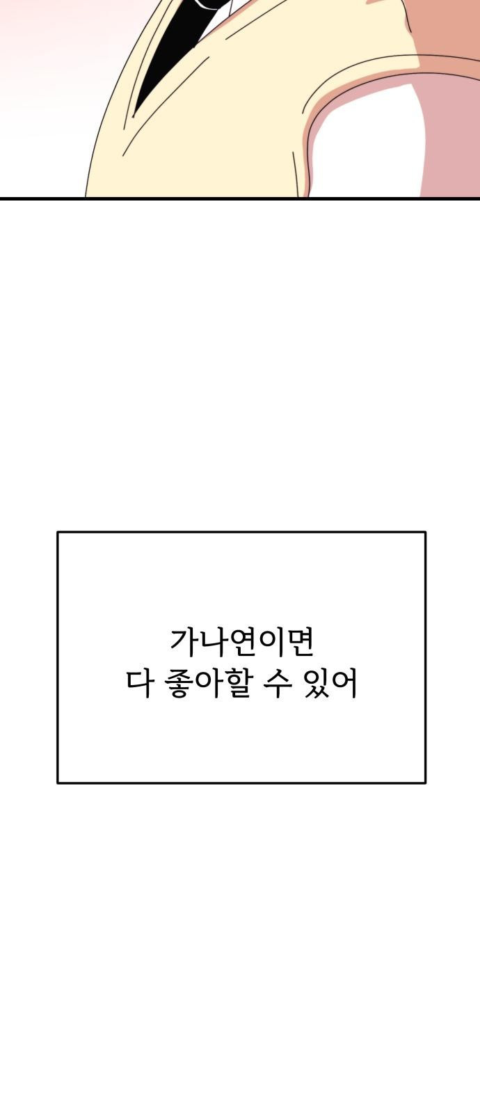 소녀셋 소년셋 2화 재사랑 - 웹툰 이미지 121