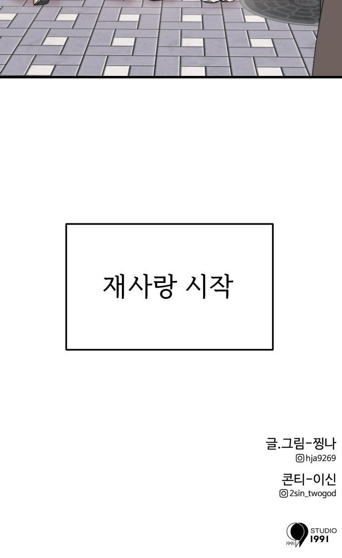 소녀셋 소년셋 2화 재사랑 - 웹툰 이미지 129