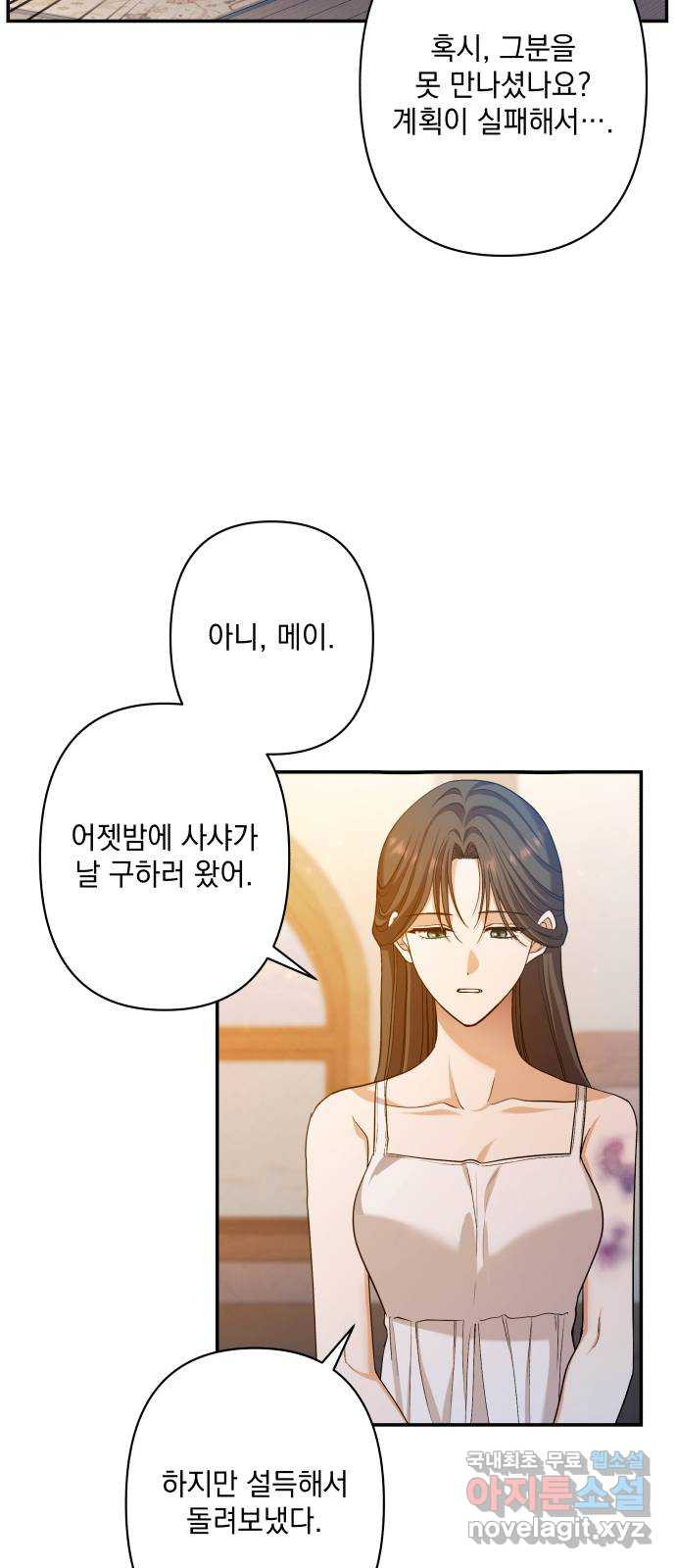 남편을 죽여줘요 49화 : 하찮은 승리감 - 웹툰 이미지 6