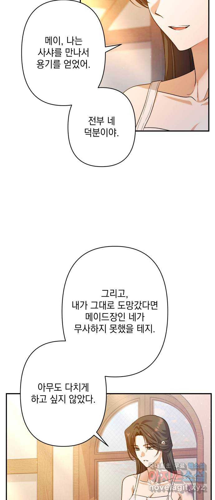 남편을 죽여줘요 49화 : 하찮은 승리감 - 웹툰 이미지 8