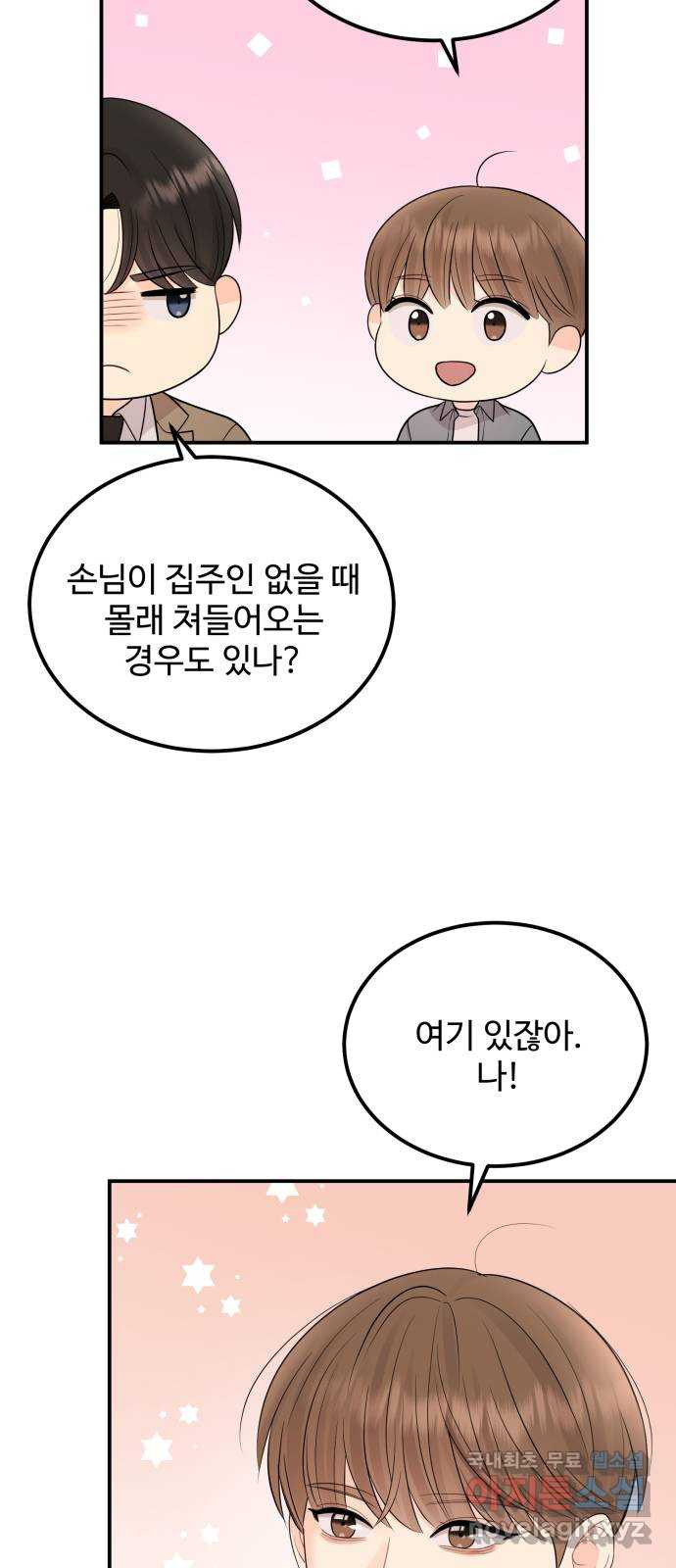 나의 불편한 상사 43화 - 웹툰 이미지 8