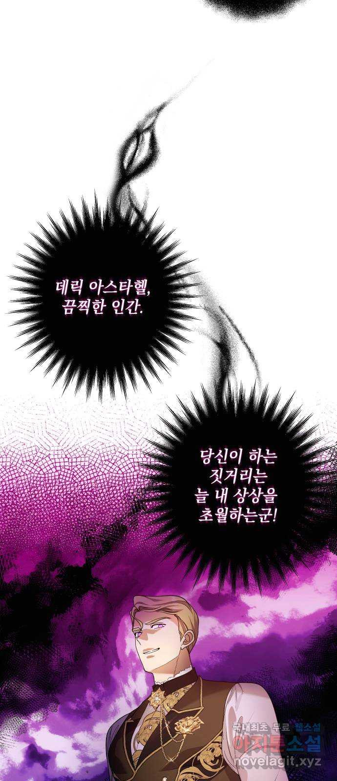 남편을 죽여줘요 49화 : 하찮은 승리감 - 웹툰 이미지 18