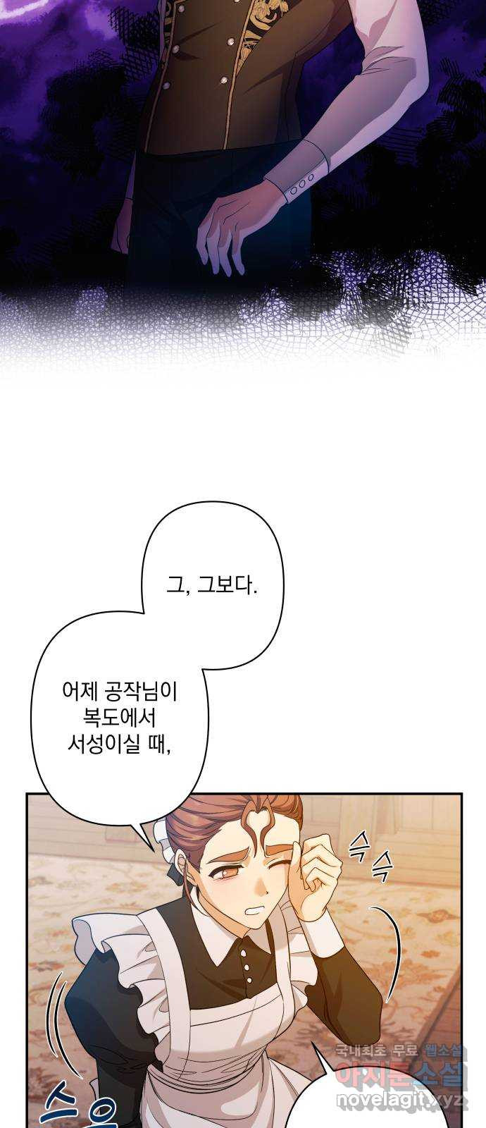 남편을 죽여줘요 49화 : 하찮은 승리감 - 웹툰 이미지 19