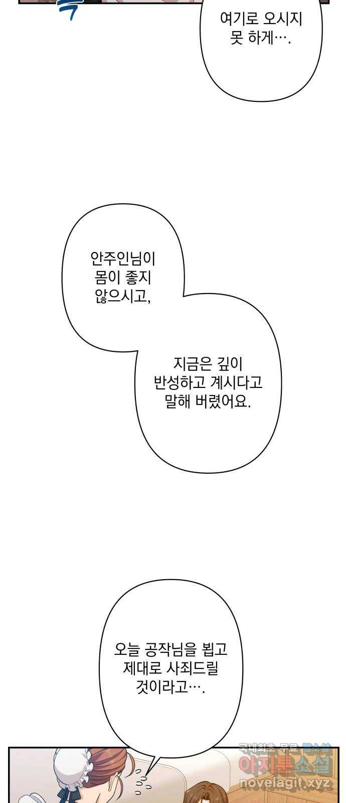 남편을 죽여줘요 49화 : 하찮은 승리감 - 웹툰 이미지 20