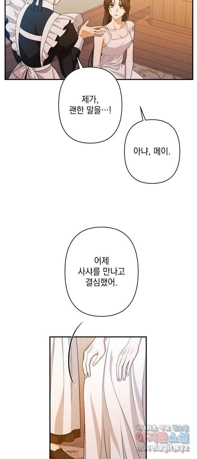 남편을 죽여줘요 49화 : 하찮은 승리감 - 웹툰 이미지 21