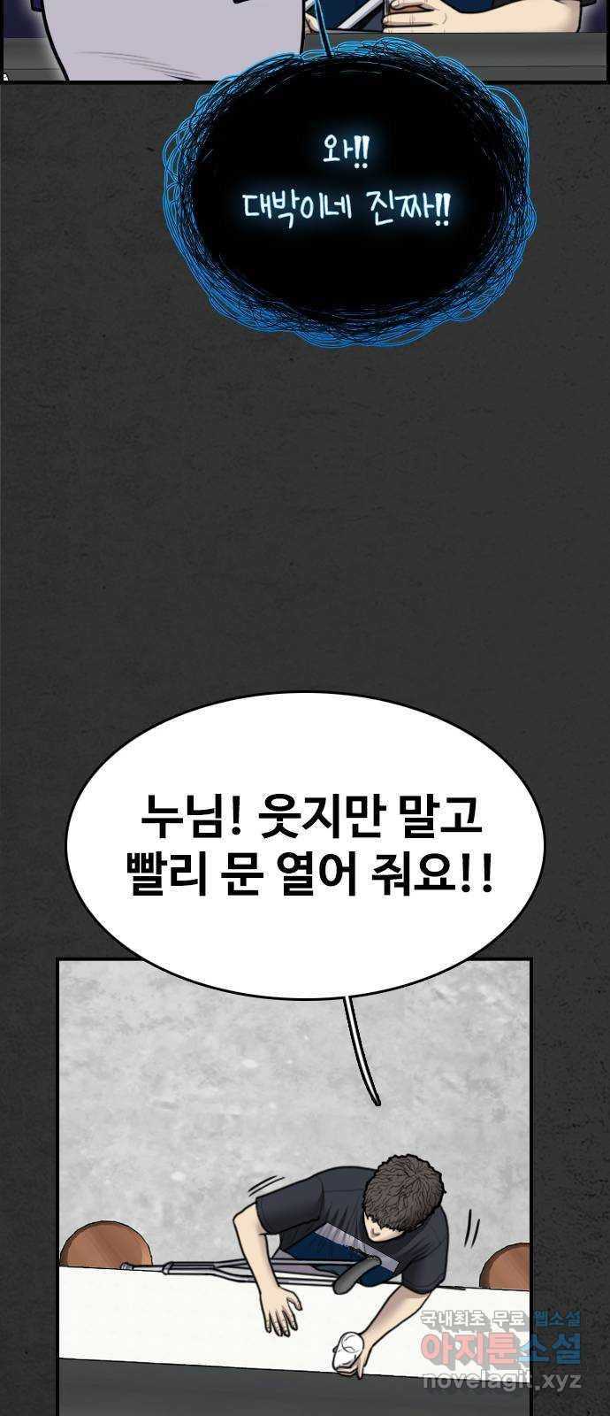 누나! 나 무서워 48화 - 웹툰 이미지 15