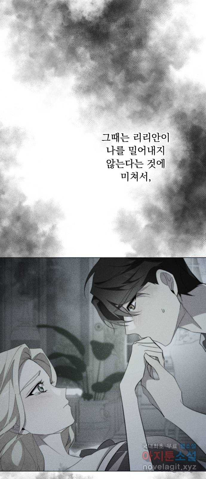 네가 죽기를 바랄 때가 있었다 99화 - 웹툰 이미지 27