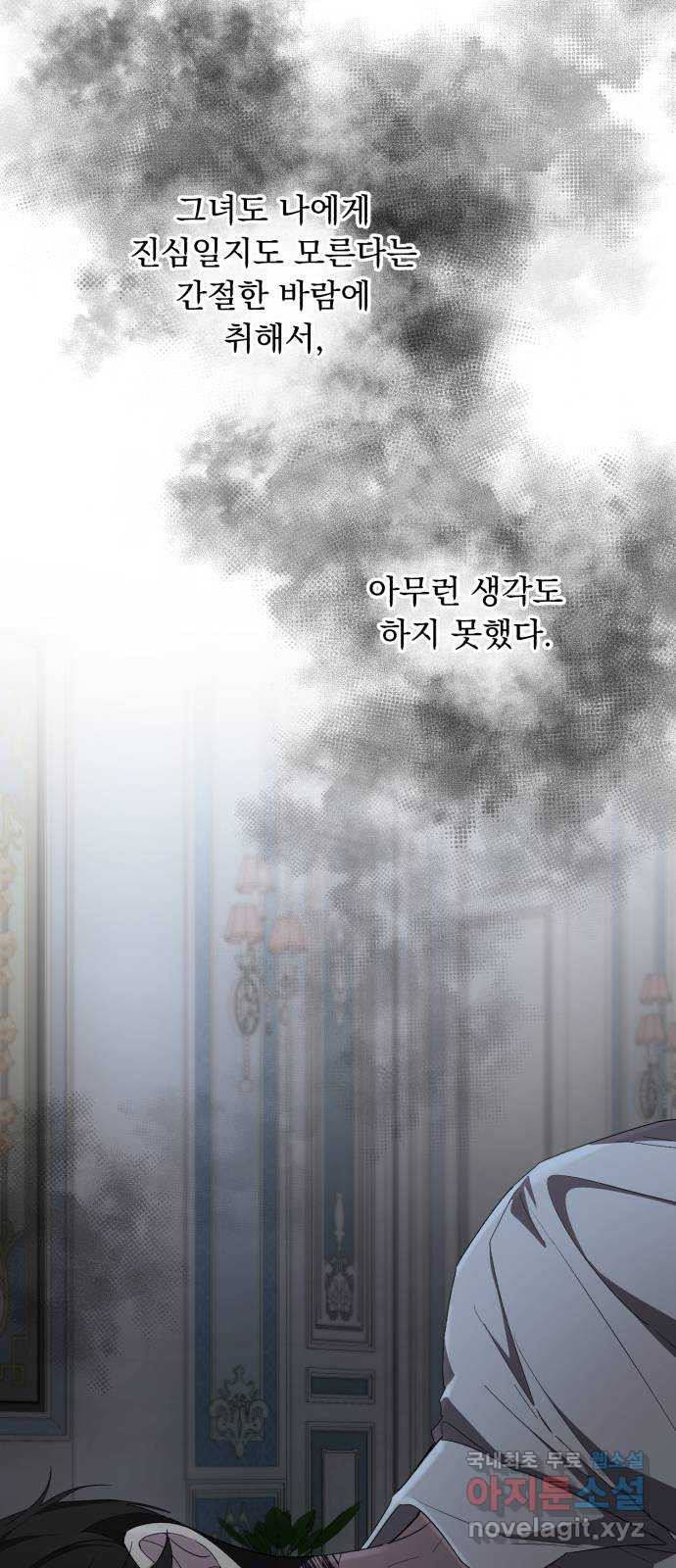 네가 죽기를 바랄 때가 있었다 99화 - 웹툰 이미지 28