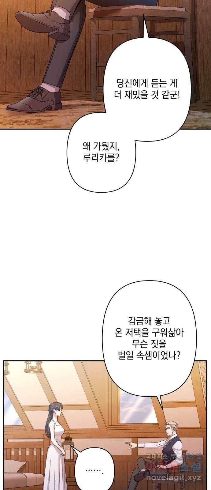 남편을 죽여줘요 49화 : 하찮은 승리감 - 웹툰 이미지 31