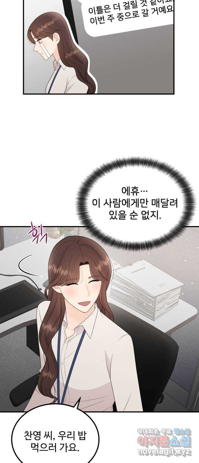 나의 불편한 상사 43화 - 웹툰 이미지 26