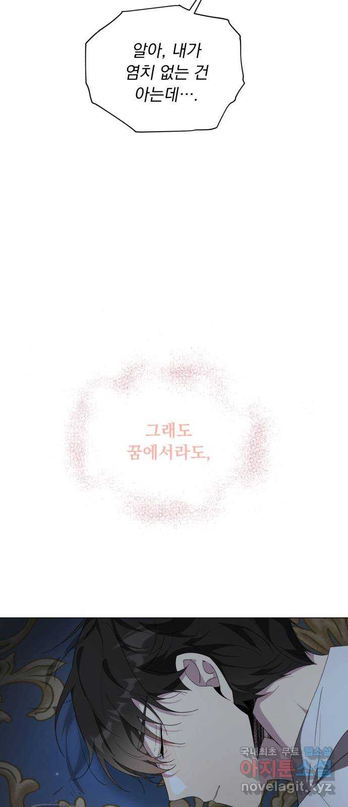 네가 죽기를 바랄 때가 있었다 99화 - 웹툰 이미지 32