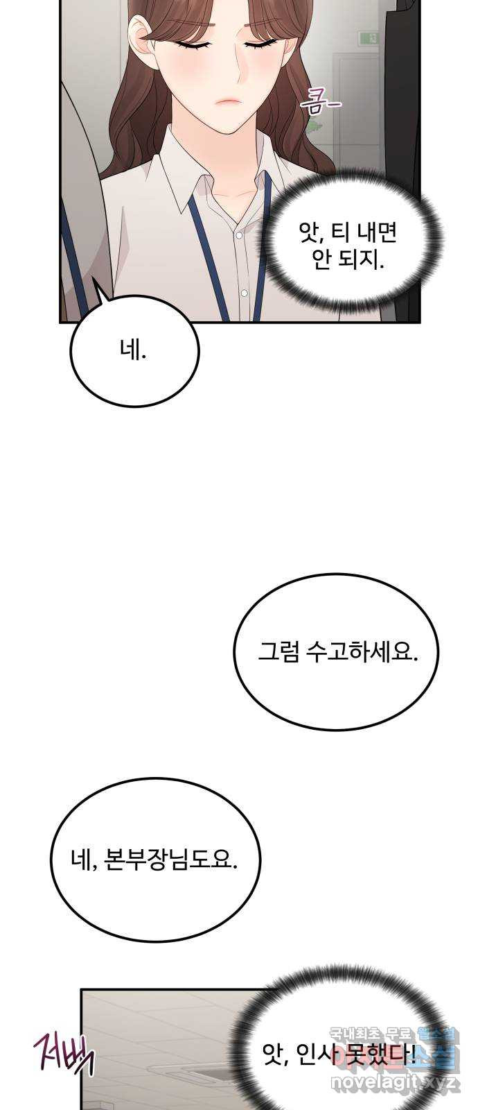 나의 불편한 상사 43화 - 웹툰 이미지 33